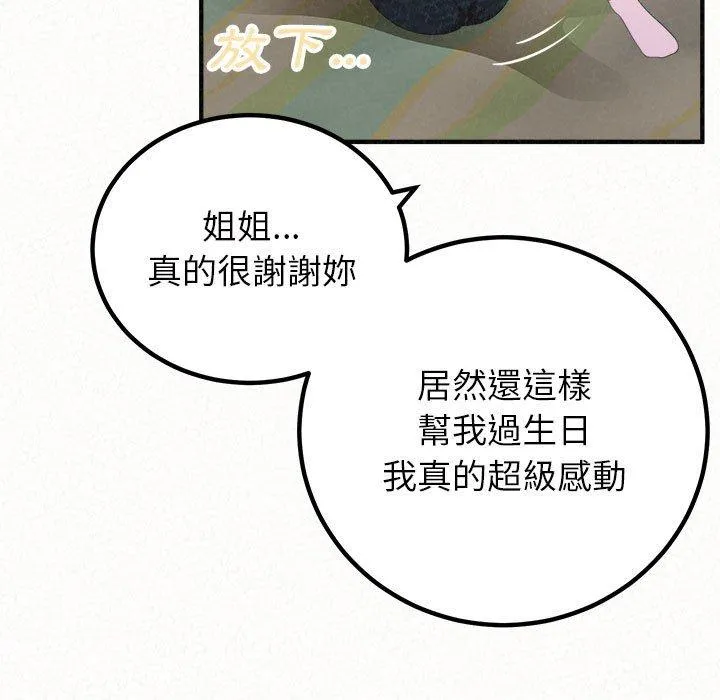 姊姊都哈我 第43话 第29页