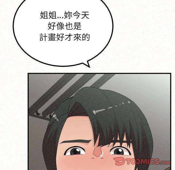 姊姊都哈我 第43话 第99页