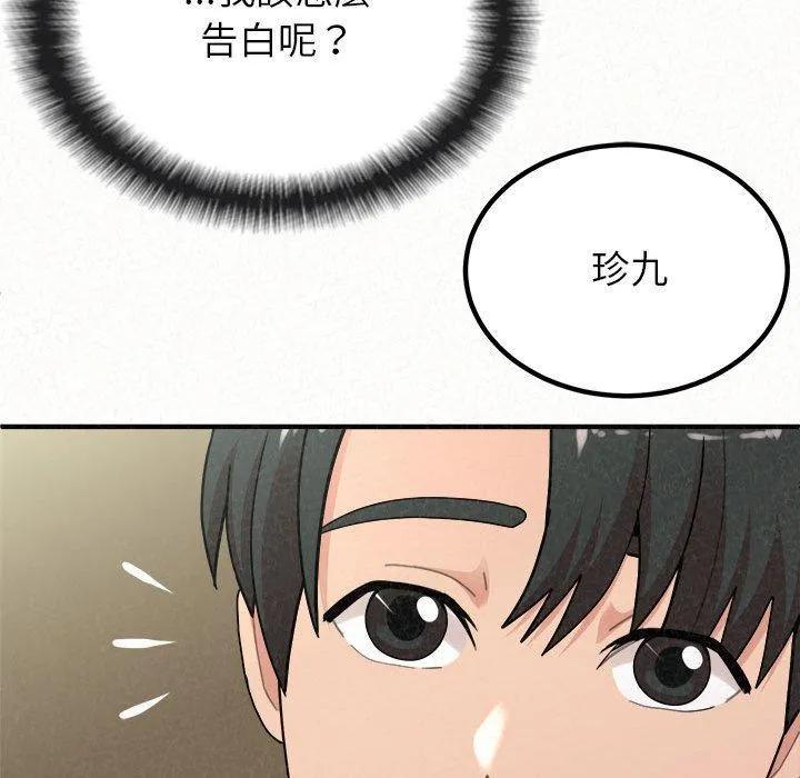 姊姊都哈我 第43话 第63页