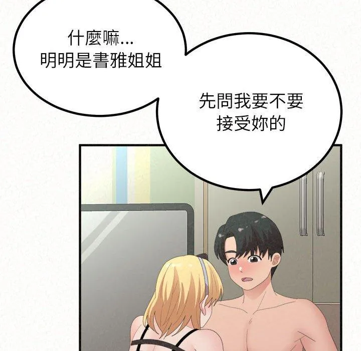 姊姊都哈我 第43话 第109页