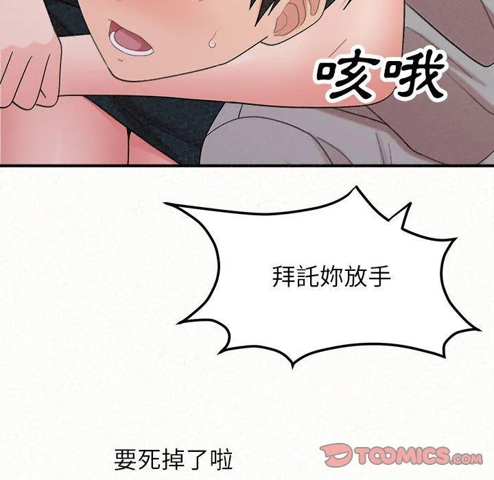 姊姊都哈我 第43话 第20页