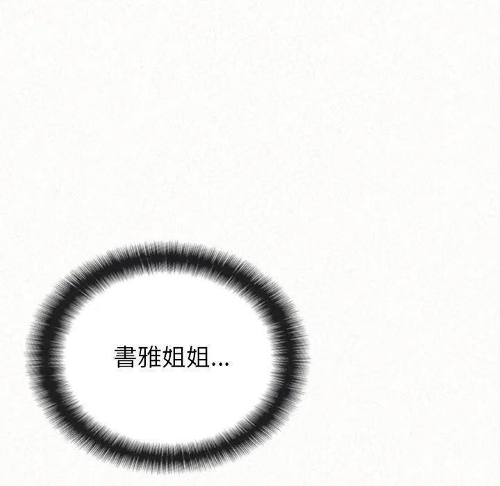 姊姊都哈我 第43话 第116页