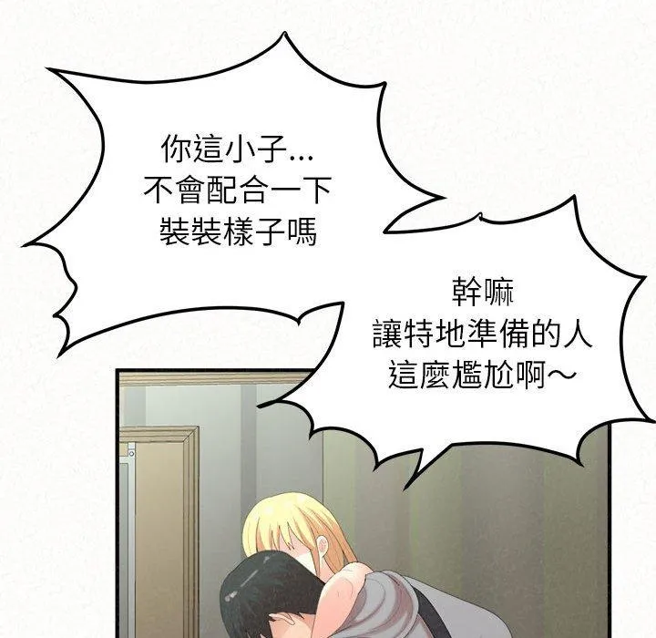 姊姊都哈我 第43话 第14页