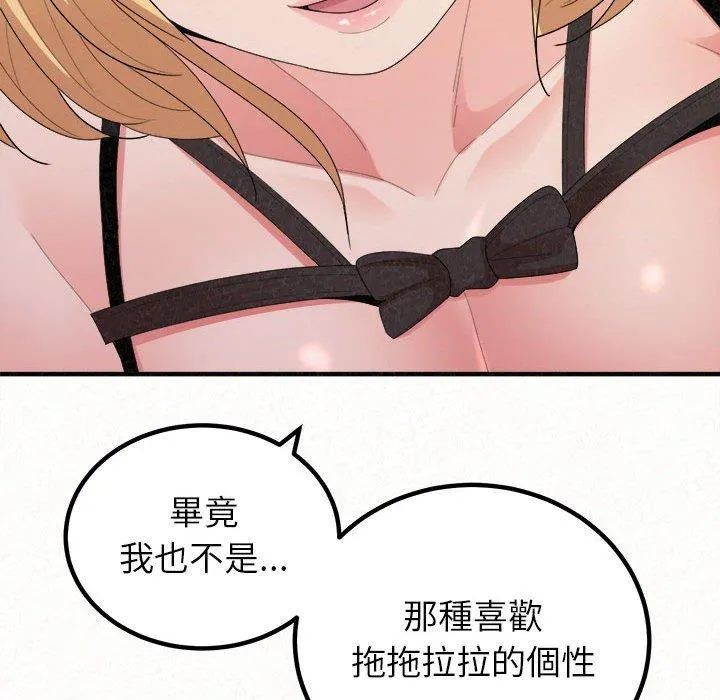 姊姊都哈我 第43话 第102页