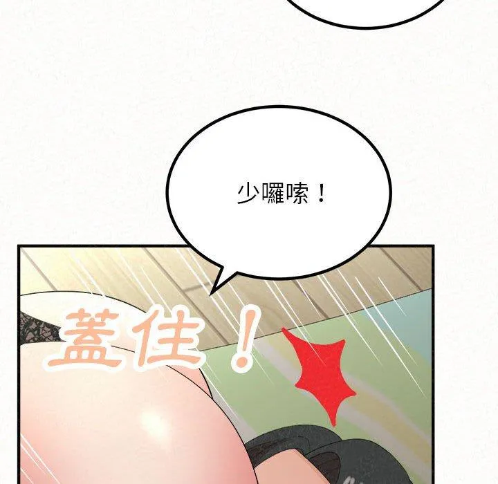 姊姊都哈我 第43话 第111页