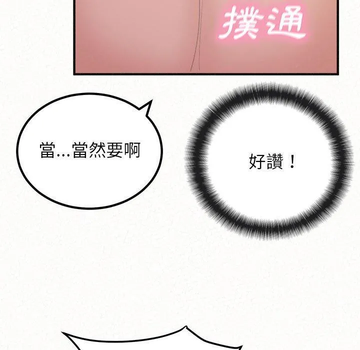 姊姊都哈我 第43话 第82页