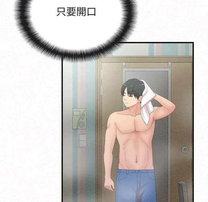 姊姊都哈我 第43话 第61页
