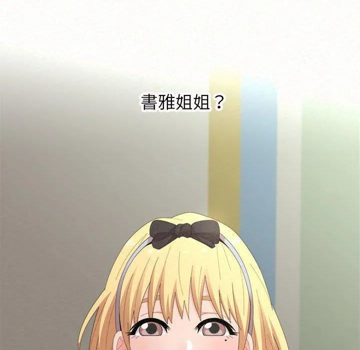 姊姊都哈我 第43话 第69页