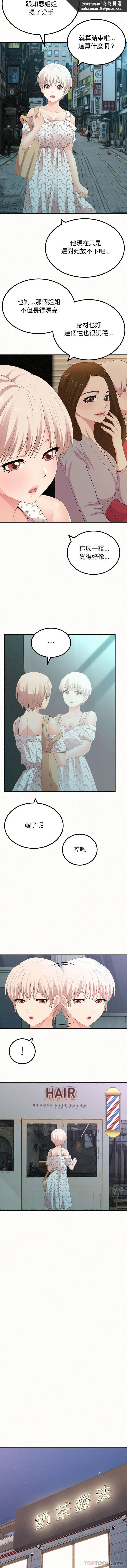 姊姊都哈我 第34话 第9页