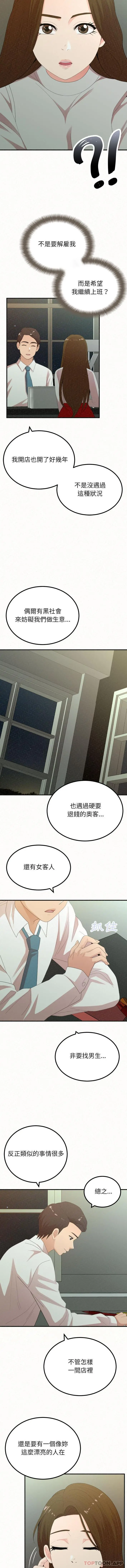 姊姊都哈我 第34话 第12页