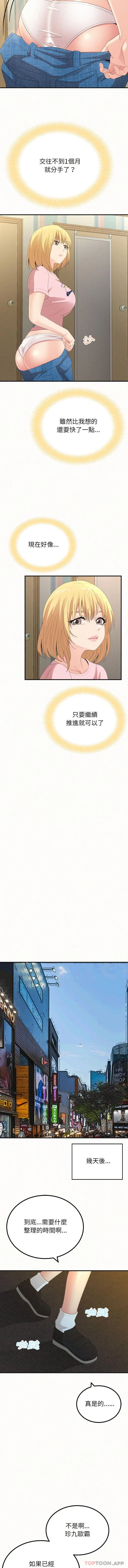 姊姊都哈我 第34话 第8页