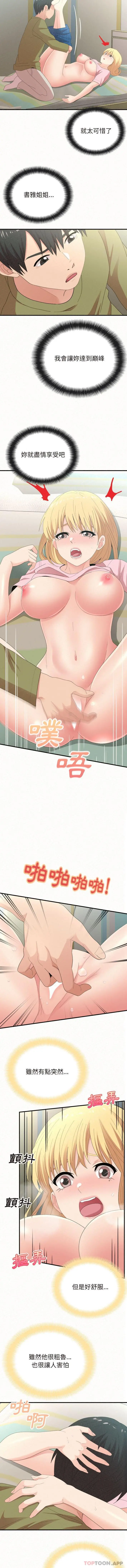 姊姊都哈我 第34话 第5页