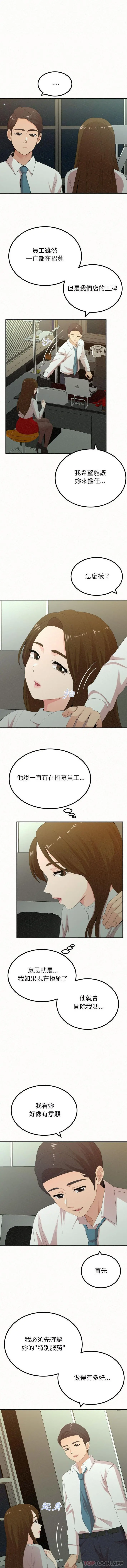 姊姊都哈我 第34话 第15页