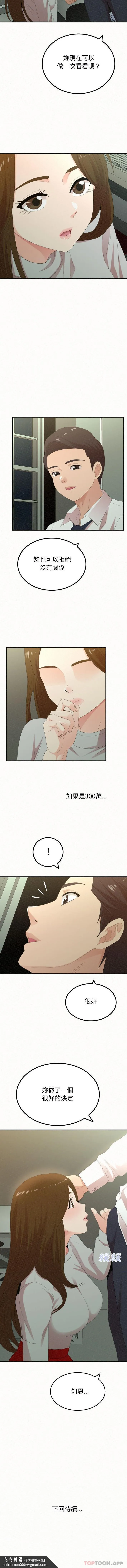 姊姊都哈我 第34话 第16页