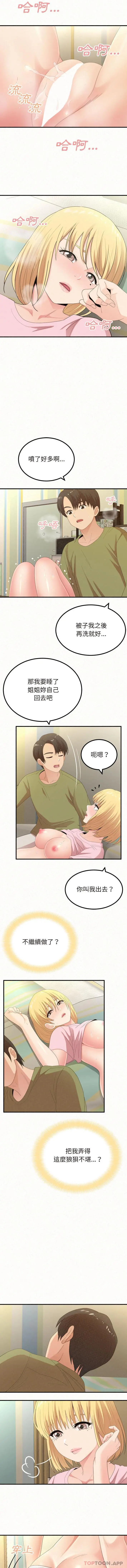 姊姊都哈我 第34话 第7页