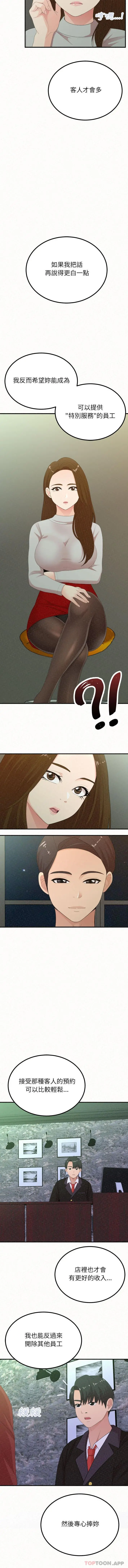 姊姊都哈我 第34话 第13页