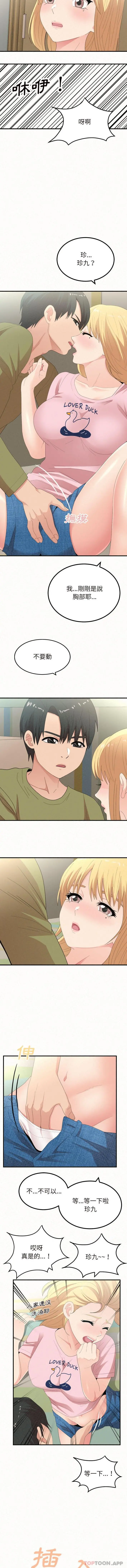姊姊都哈我 第34话 第3页