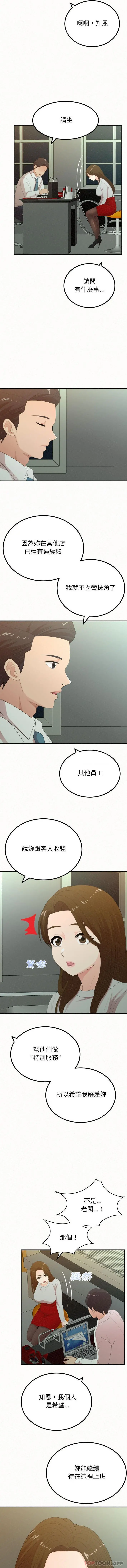 姊姊都哈我 第34话 第11页