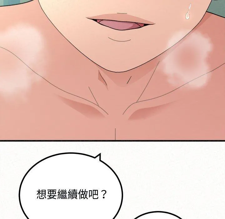 姊姊都哈我 第45话 第122页