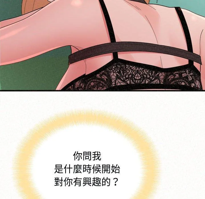 姊姊都哈我 第45话 第128页