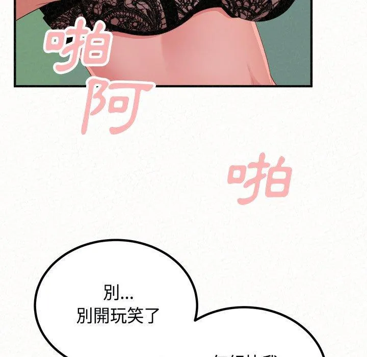 姊姊都哈我 第45话 第95页