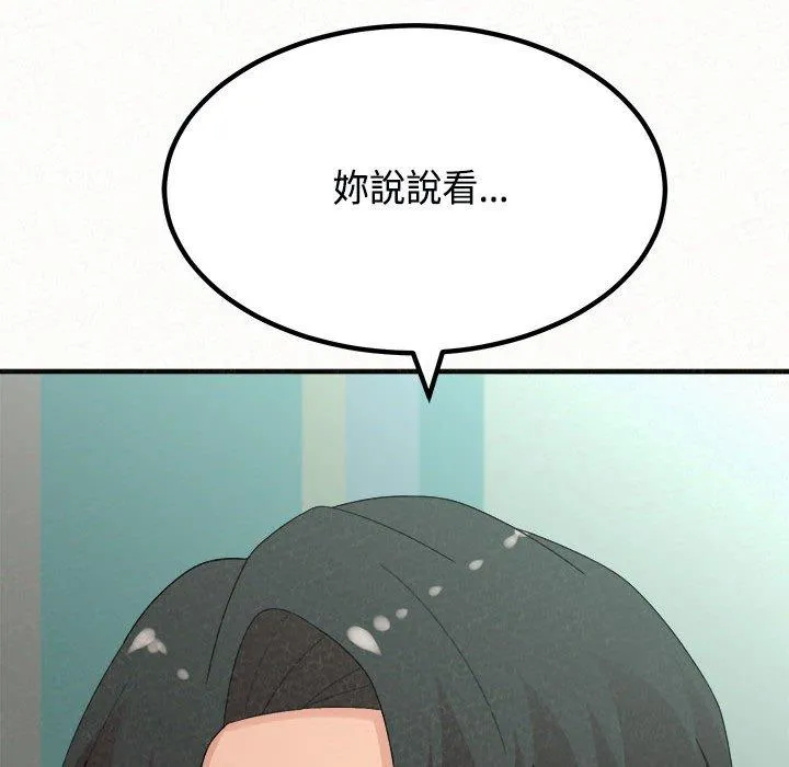 姊姊都哈我 第45话 第124页