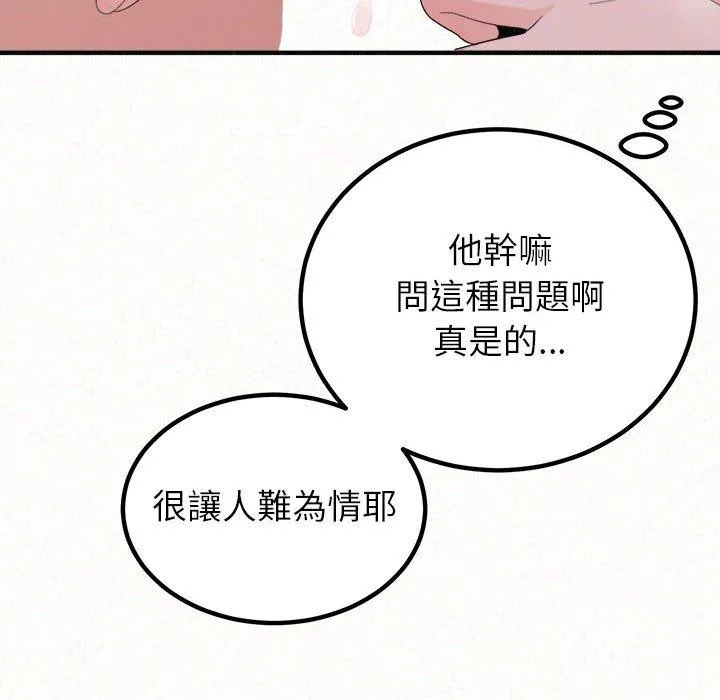 姊姊都哈我 第45话 第22页