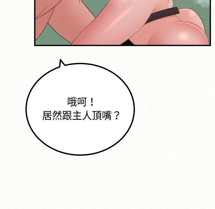 姊姊都哈我 第45话 第97页