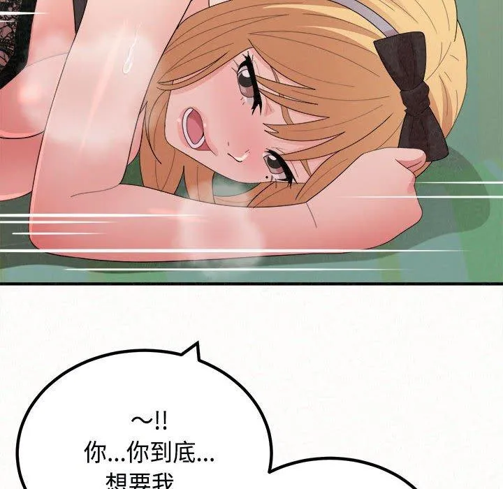 姊姊都哈我 第45话 第87页