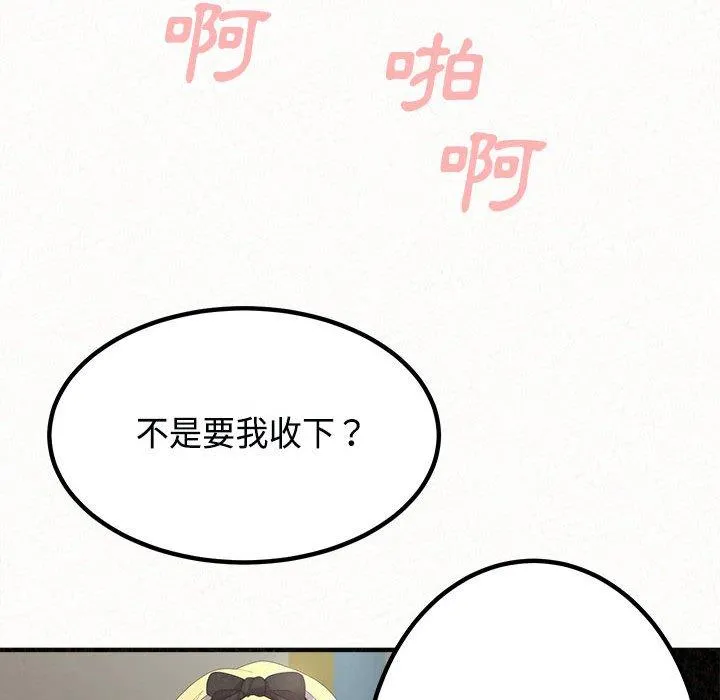 姊姊都哈我 第45话 第81页