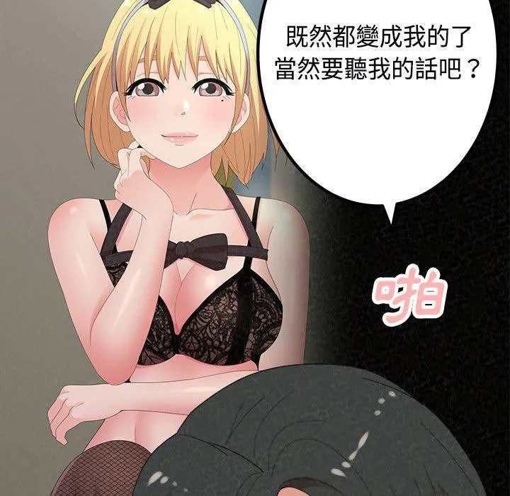 姊姊都哈我 第45话 第82页