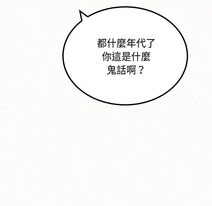 姊姊都哈我 第45话 第74页