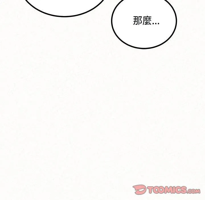 姊姊都哈我 第45话 第123页