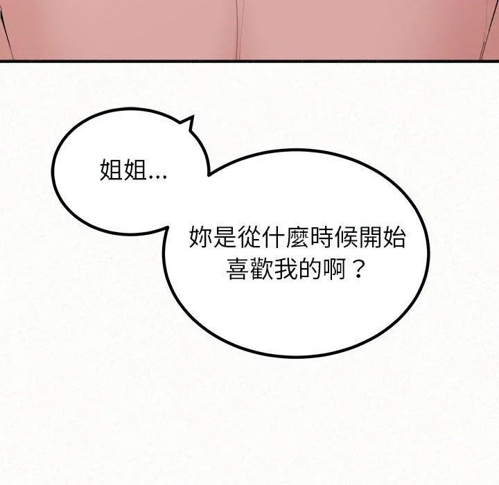姊姊都哈我 第45话 第17页