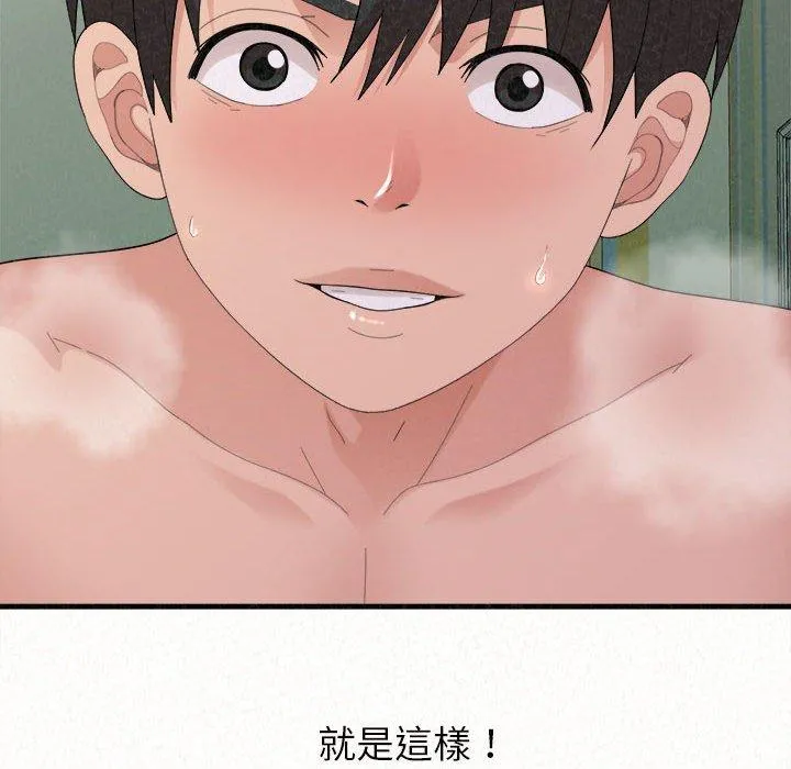 姊姊都哈我 第45话 第8页