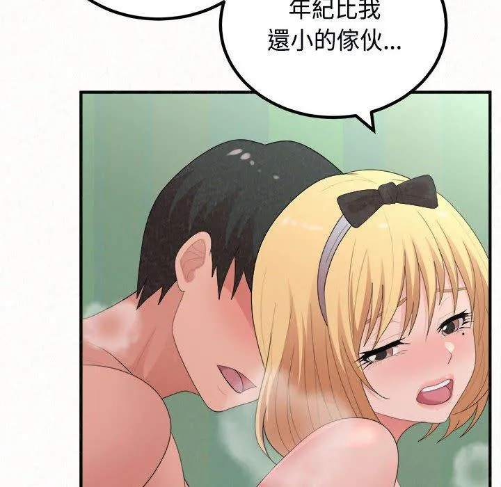 姊姊都哈我 第45话 第96页