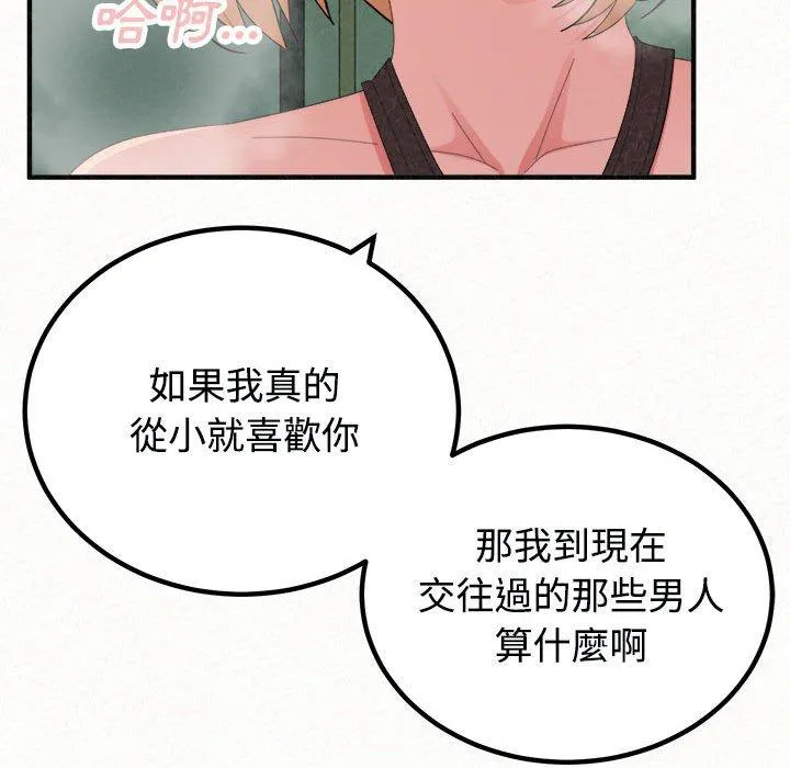 姊姊都哈我 第45话 第65页