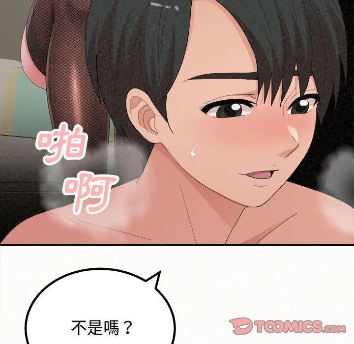 姊姊都哈我 第45话 第83页