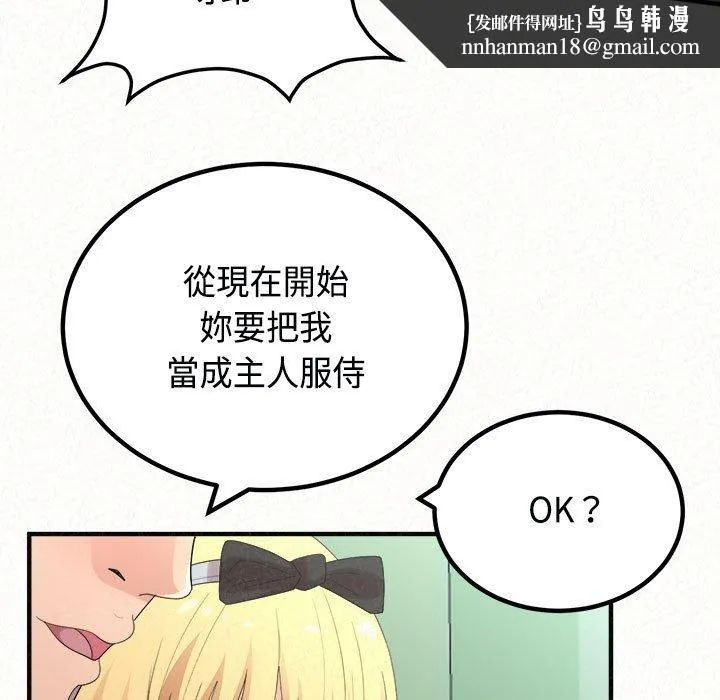 姊姊都哈我 第45话 第93页