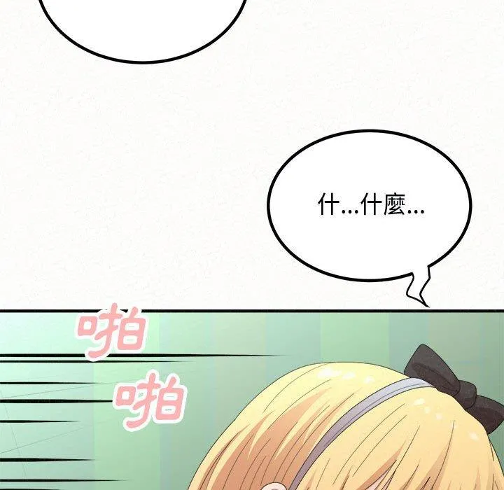 姊姊都哈我 第45话 第84页