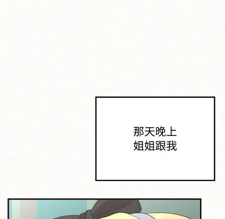 姊姊都哈我 第45话 第165页