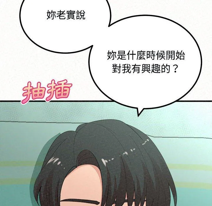 姊姊都哈我 第45话 第57页