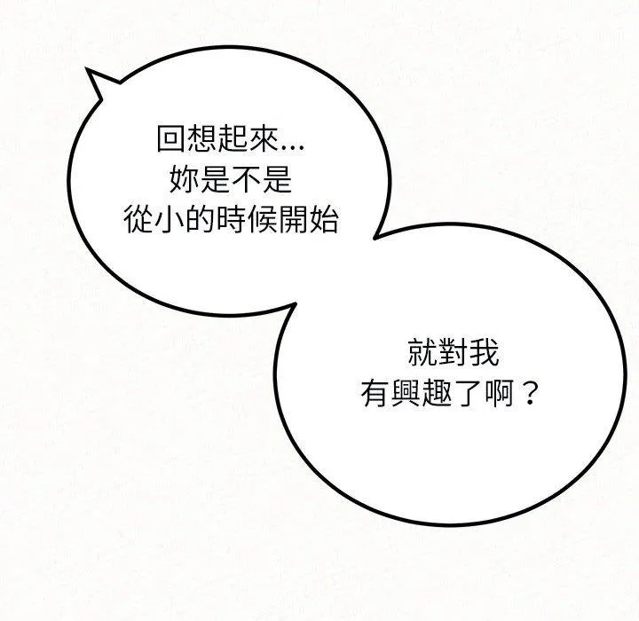 姊姊都哈我 第45话 第20页