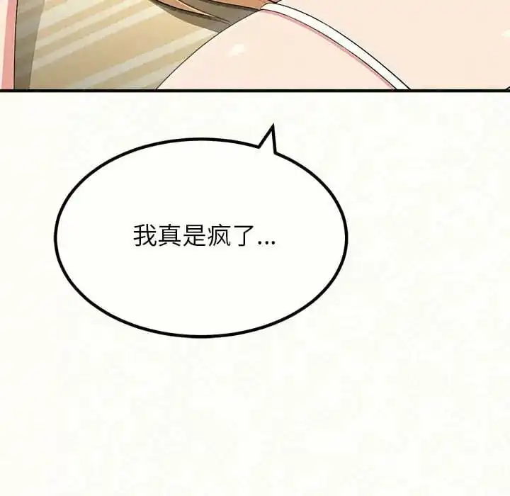 姊姊都哈我 第9话 第214页