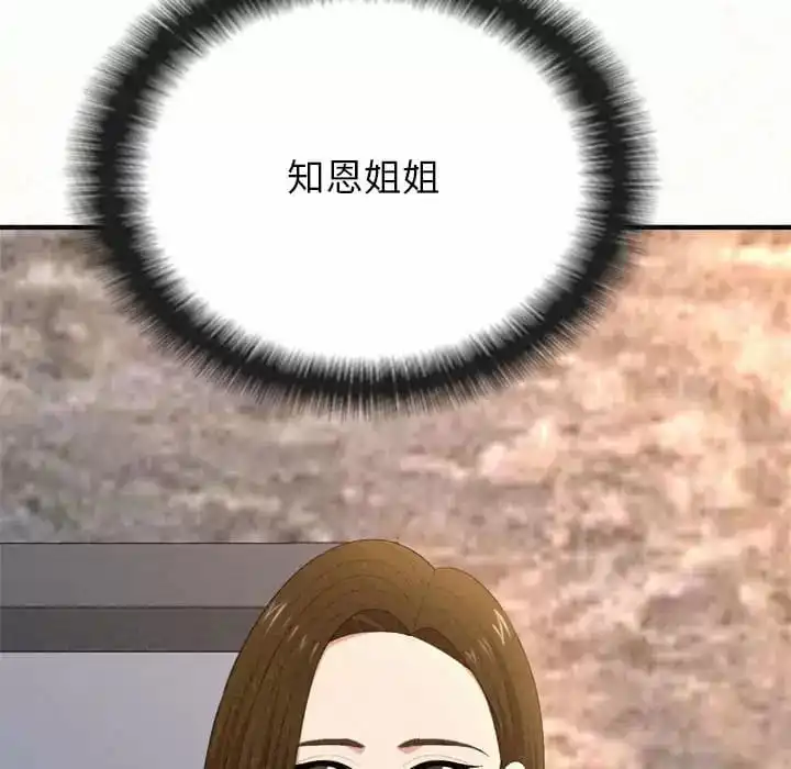 姊姊都哈我 第9话 第48页