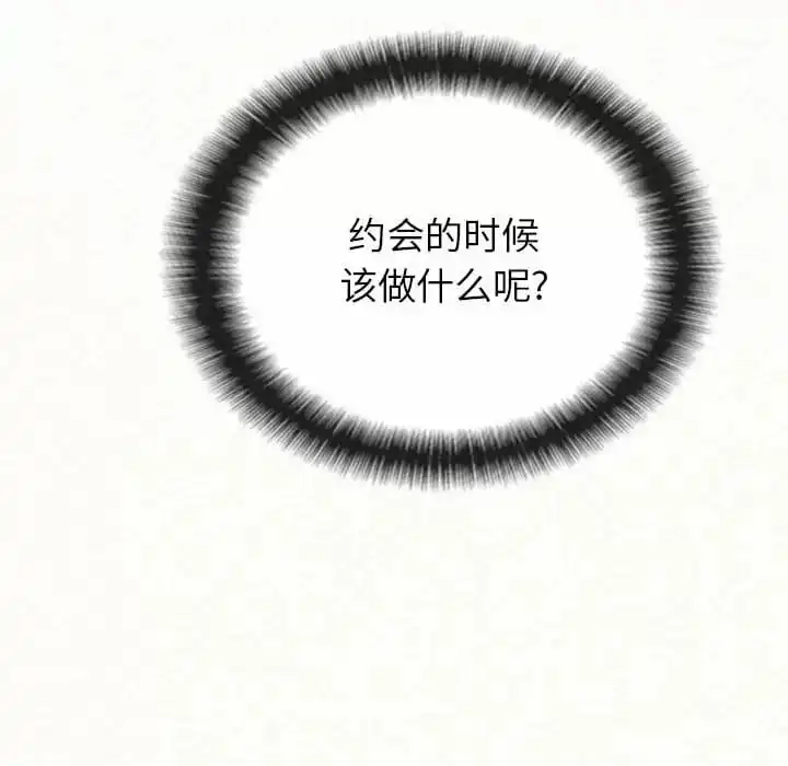 姊姊都哈我 第9话 第131页