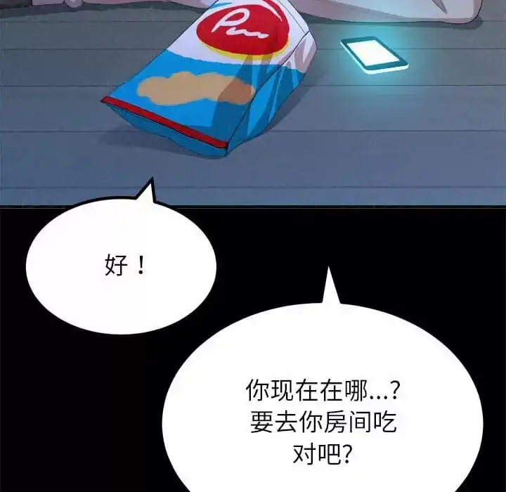 姊姊都哈我 第9话 第157页