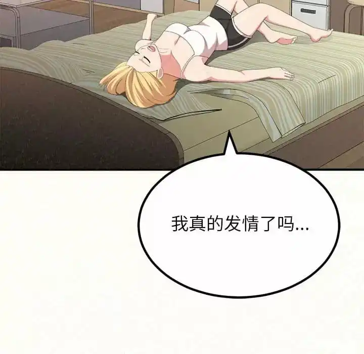 姊姊都哈我 第9话 第207页