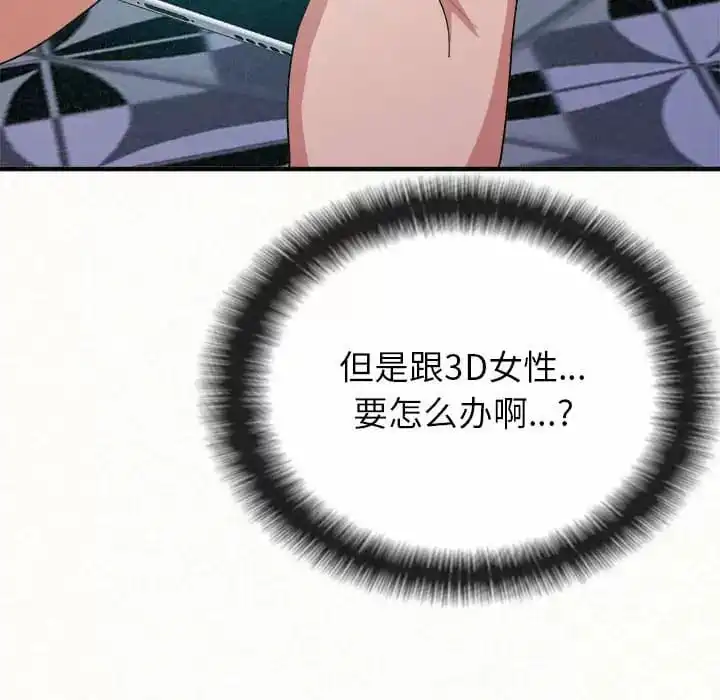 姊姊都哈我 第9话 第134页