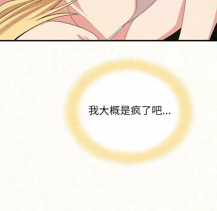姊姊都哈我 第9话 第231页